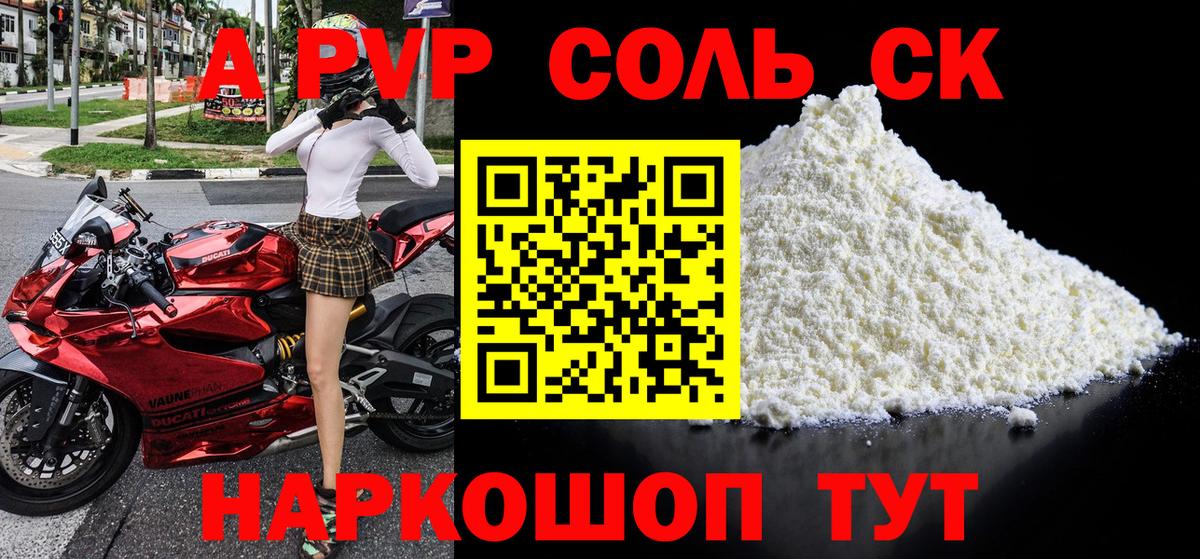 Alpha-PVP Crystall  Вход с VPN  Элиста  А ПВП крисы CK 