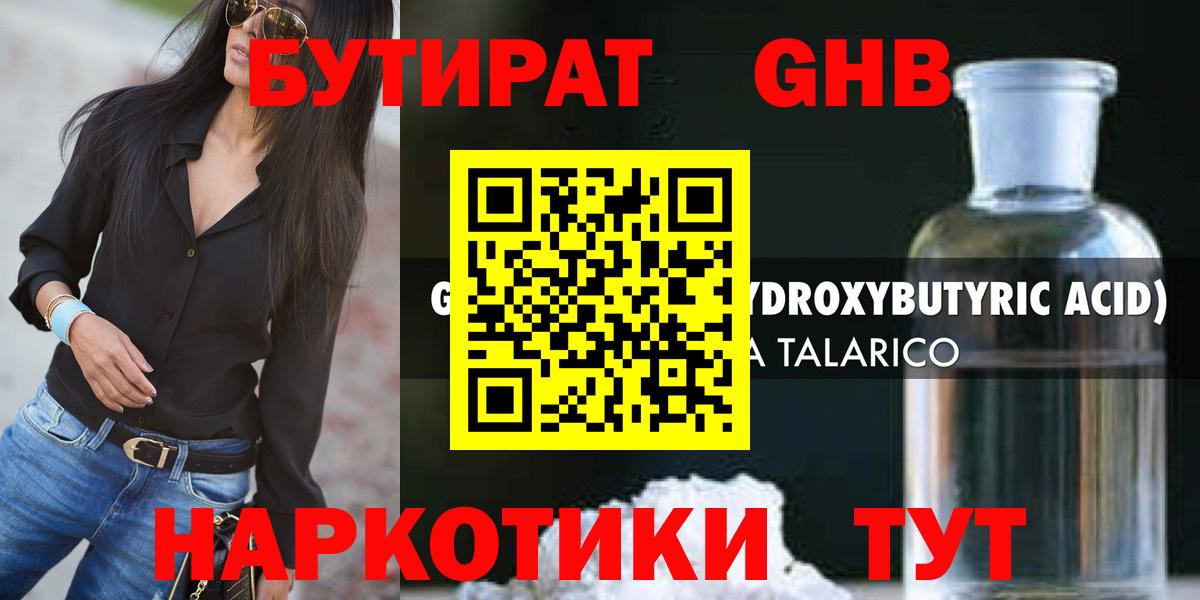 Бутират BDO 33%  Вход с VPN  Элиста 