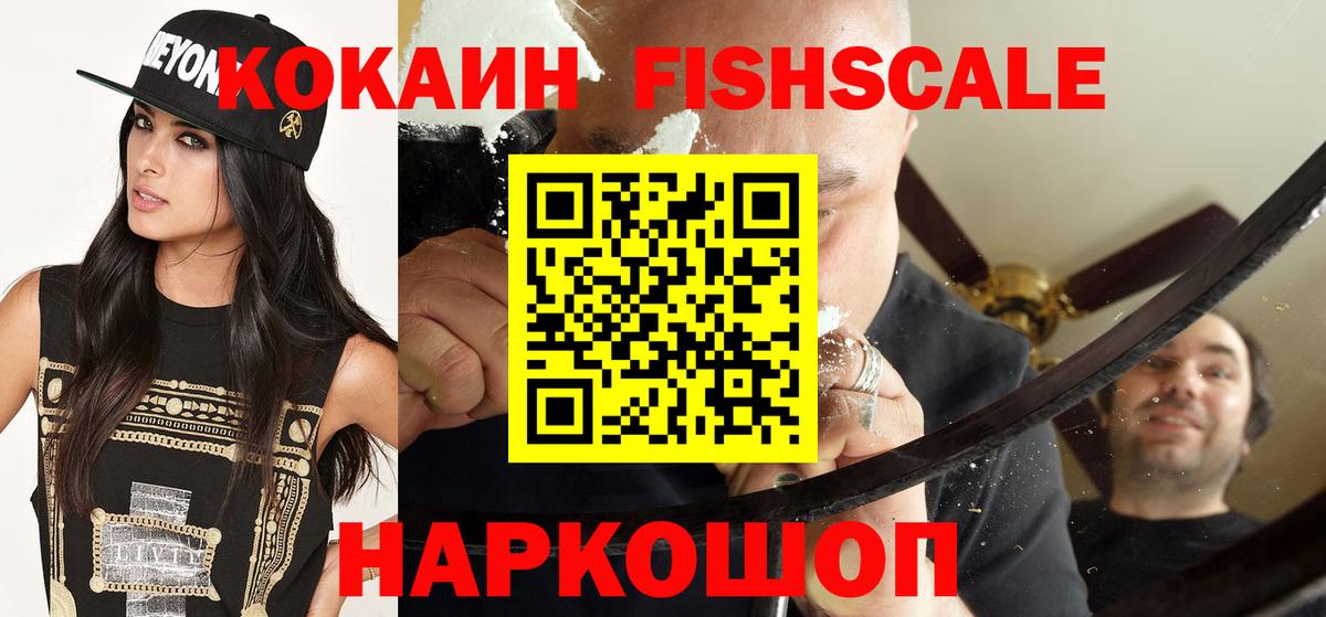 COCAIN FishScale Элиста