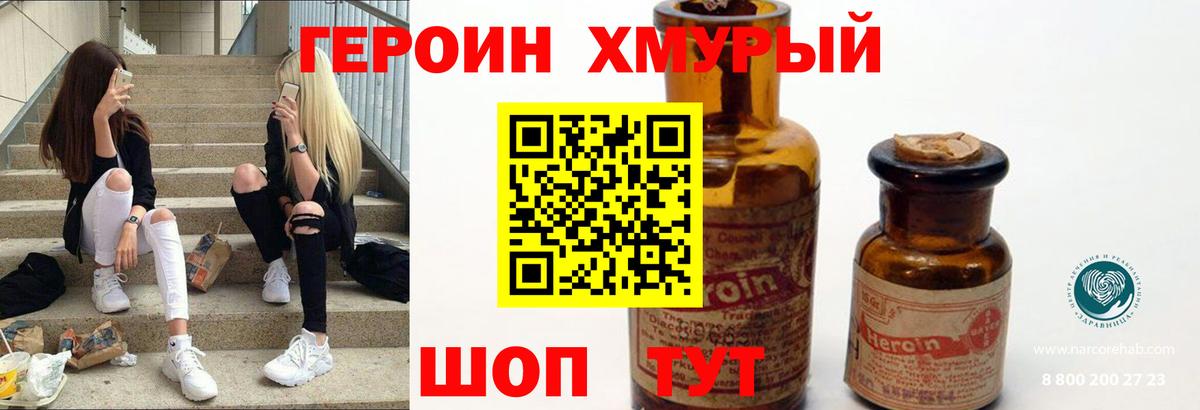 Героин VHQ  Вход с VPN  Элиста 