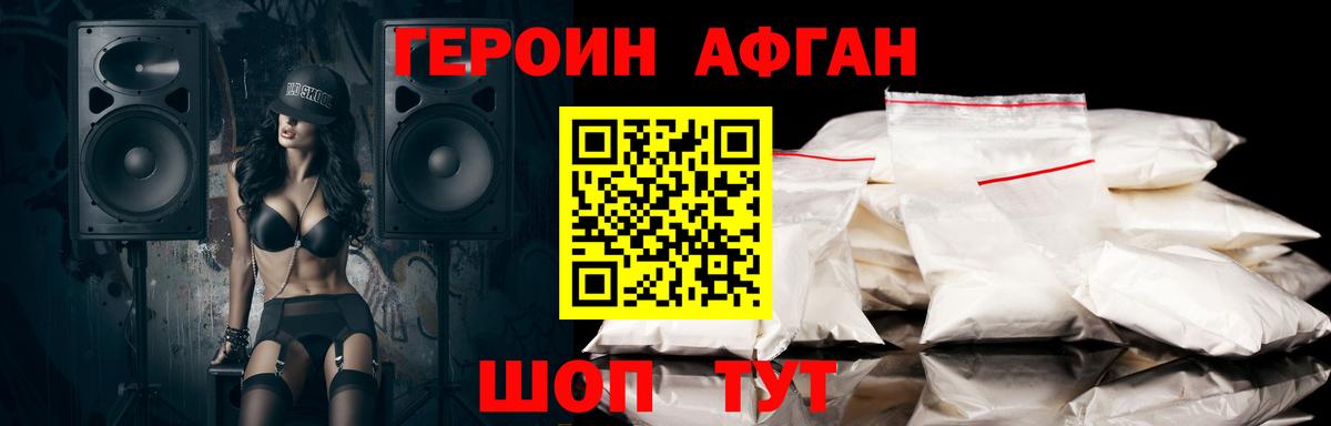 Героин Heroin Элиста