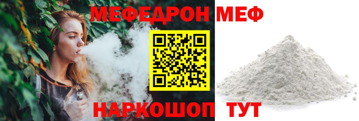 Мефедрон мука Элиста