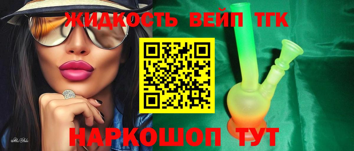 ТГК THC oil Элиста